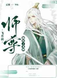 飞升前师尊他怀了龙种飞升前师尊他怀了龙种